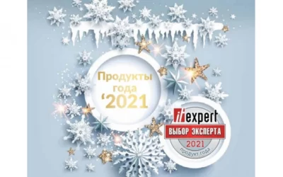 Продукты года ‘2021